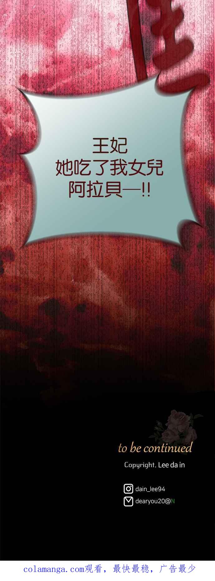 《阿加莎》[第88话] 传闻中的王妃（3） 第57页
