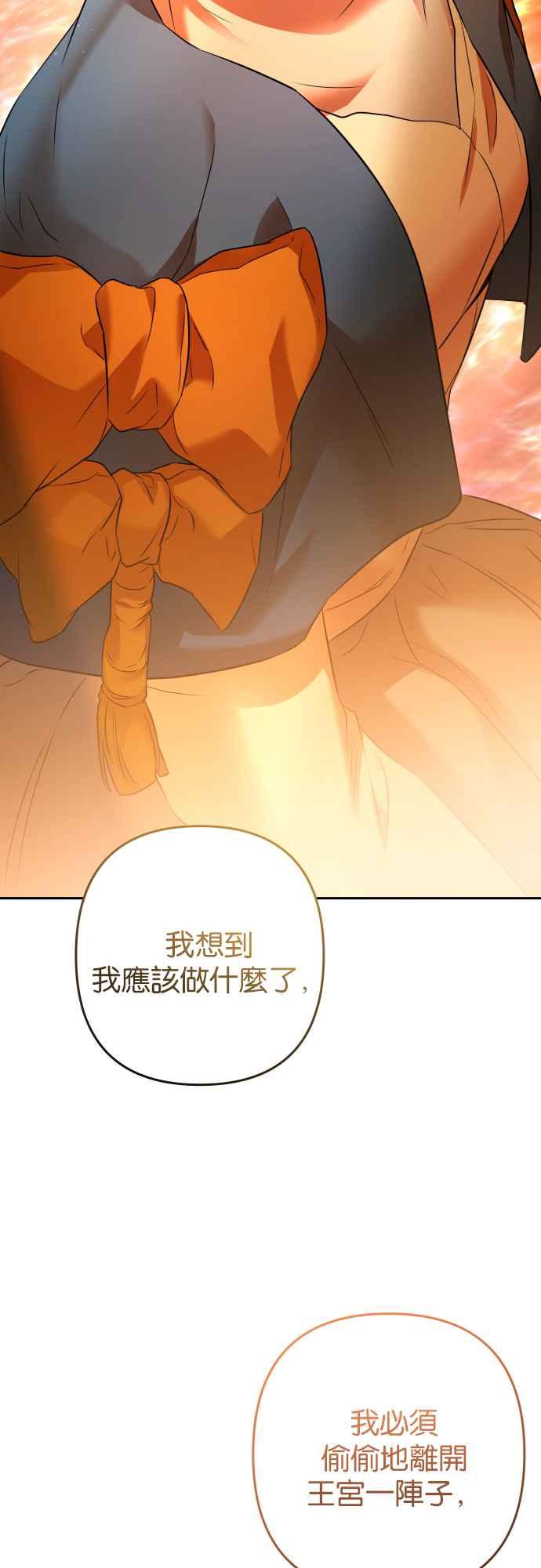 《阿加莎》[第89话] 传闻中的王妃（4） 第54页