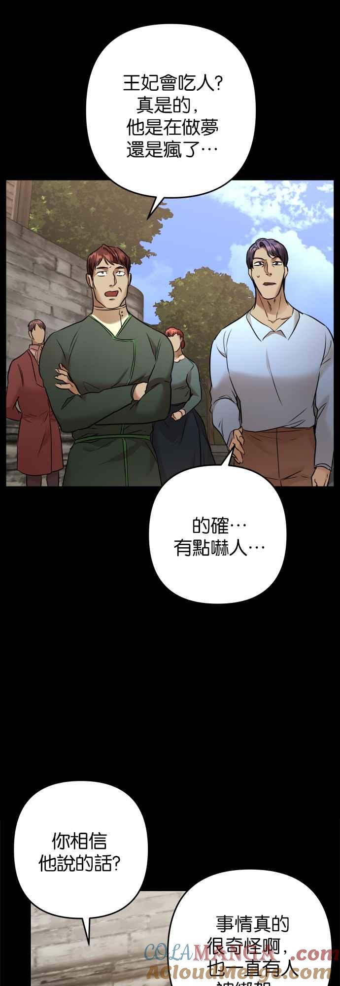 《阿加莎》[第89话] 传闻中的王妃（4） 第16页