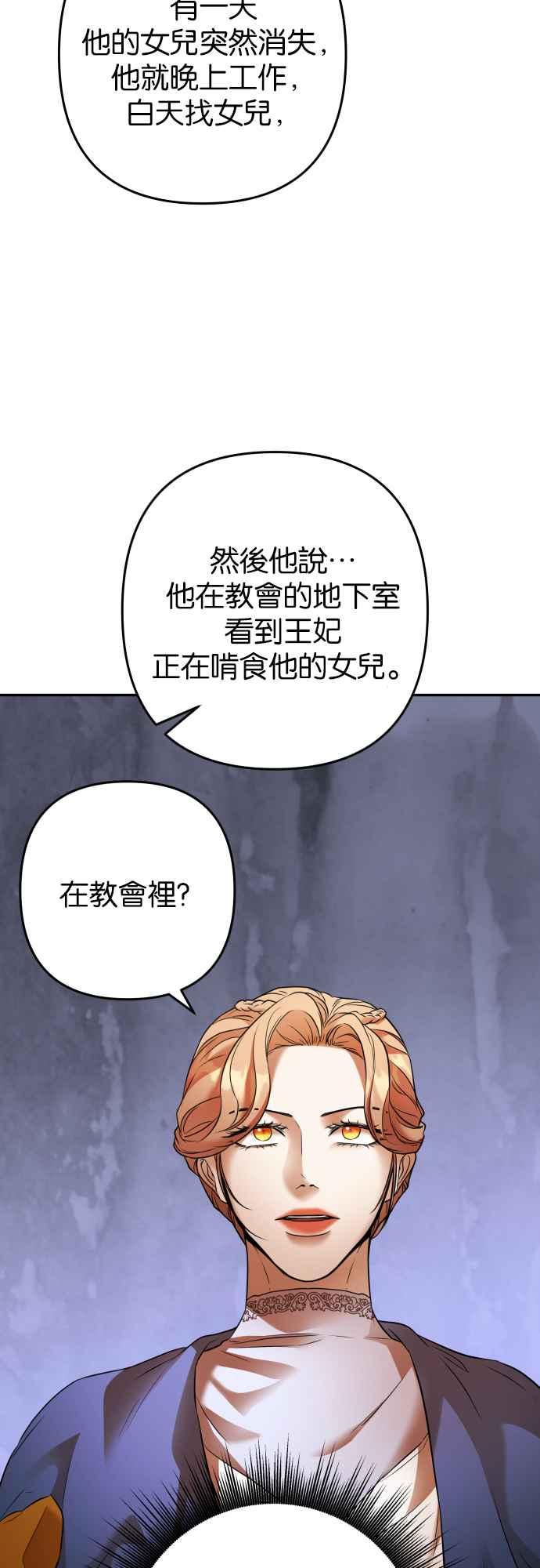 《阿加莎》[第89话] 传闻中的王妃（4） 第23页