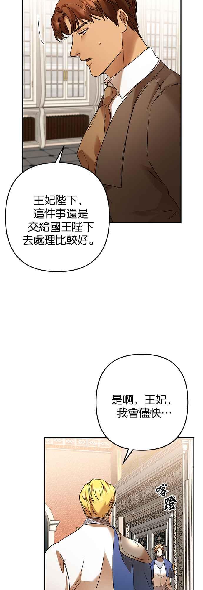 《阿加莎》[第89话] 传闻中的王妃（4） 第8页