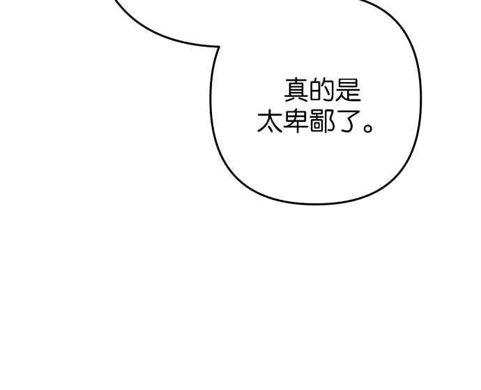 《阿加莎》[第89话] 传闻中的王妃（4） 第50页