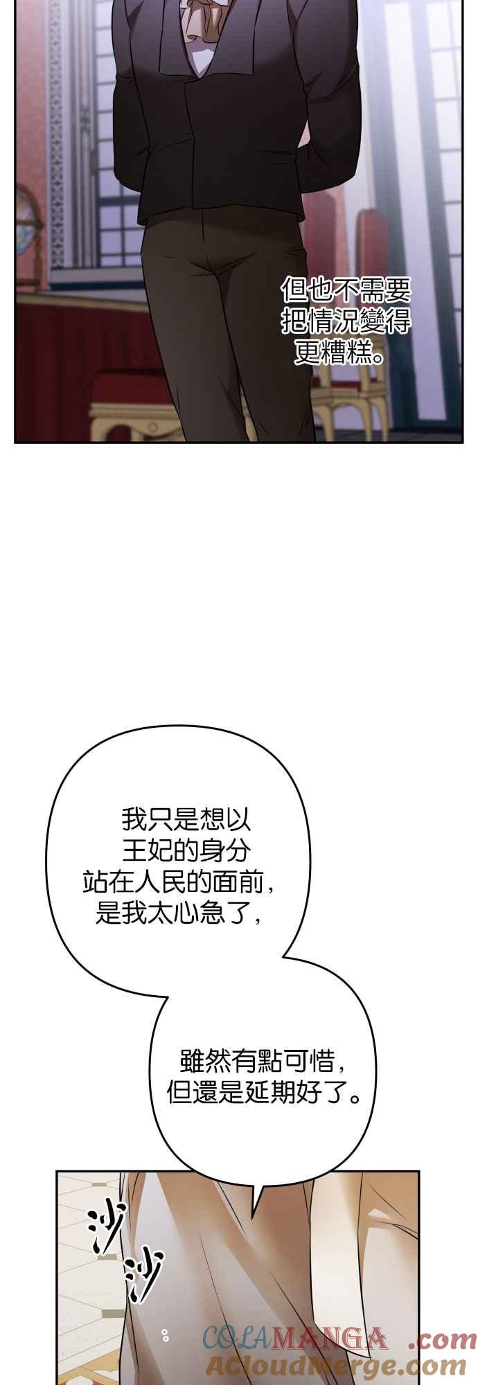 《阿加莎》[第89话] 传闻中的王妃（4） 第40页