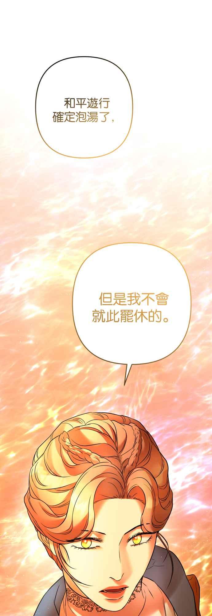 《阿加莎》[第89话] 传闻中的王妃（4） 第53页