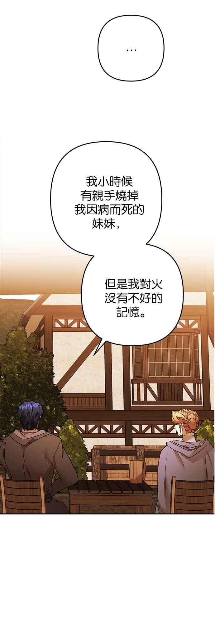 《阿加莎》[第90话] 传闻中的王妃（5） 第48页