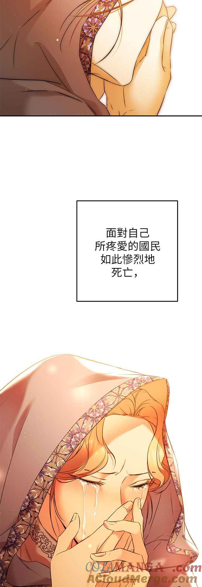 《阿加莎》[第90话] 传闻中的王妃（5） 第34页