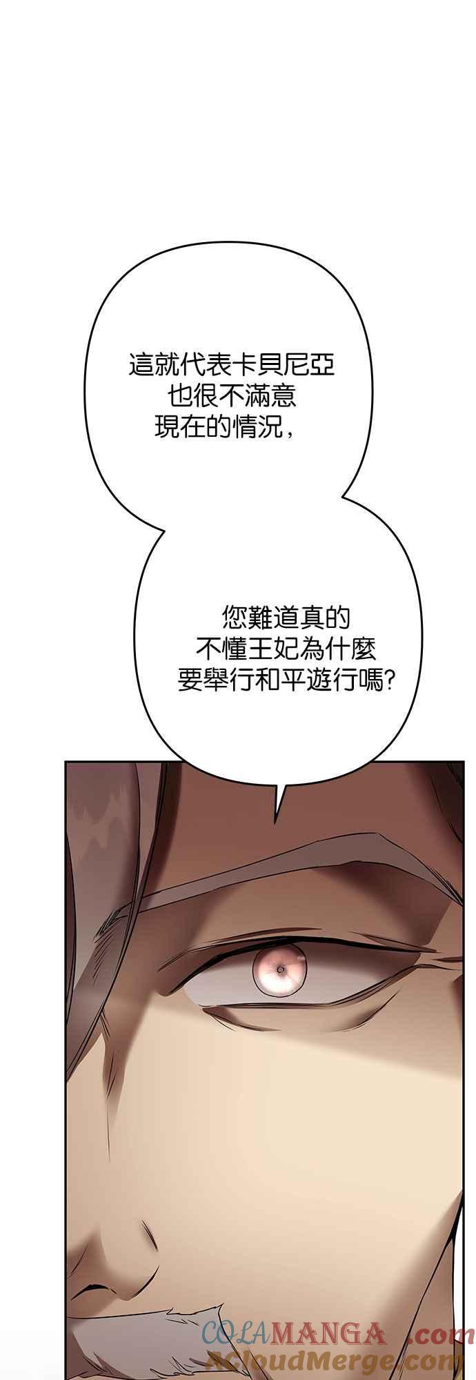 《阿加莎》[第90话] 传闻中的王妃（5） 第4页