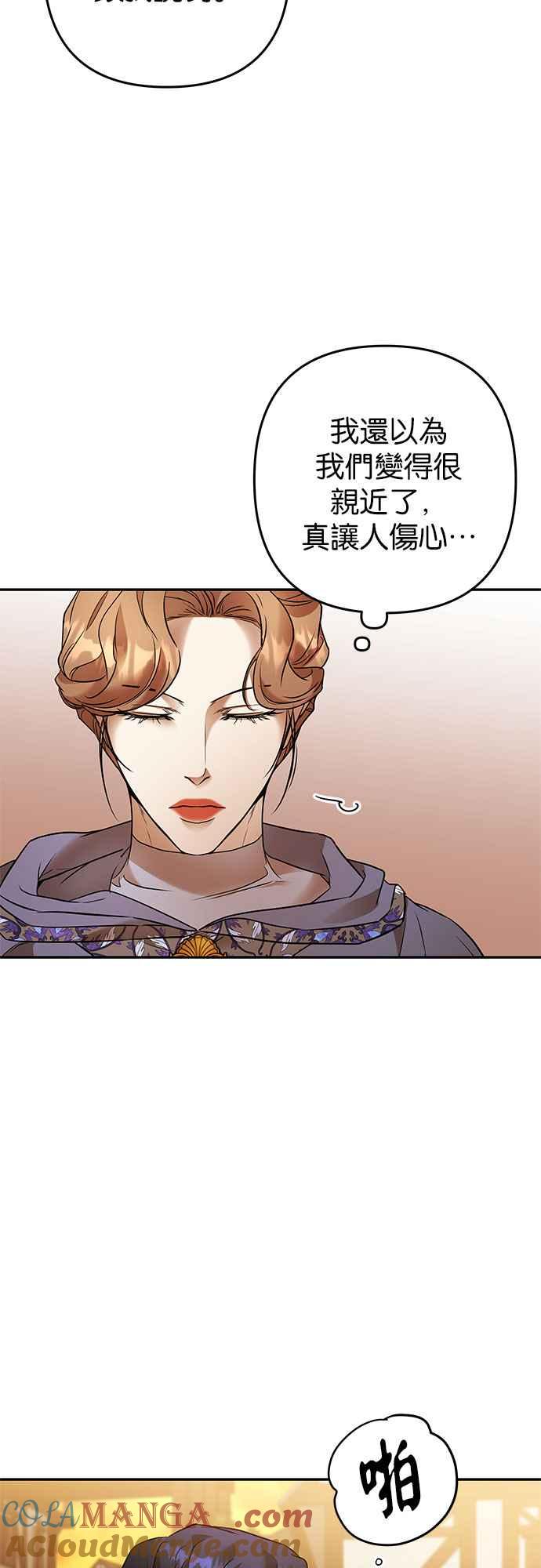 《阿加莎》[第90话] 传闻中的王妃（5） 第52页