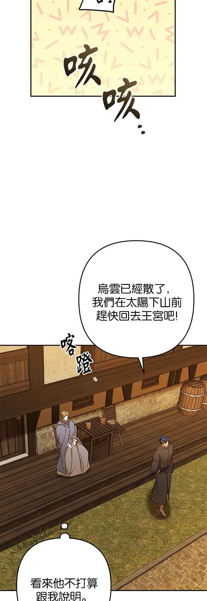 《阿加莎》[第90话] 传闻中的王妃（5） 第51页
