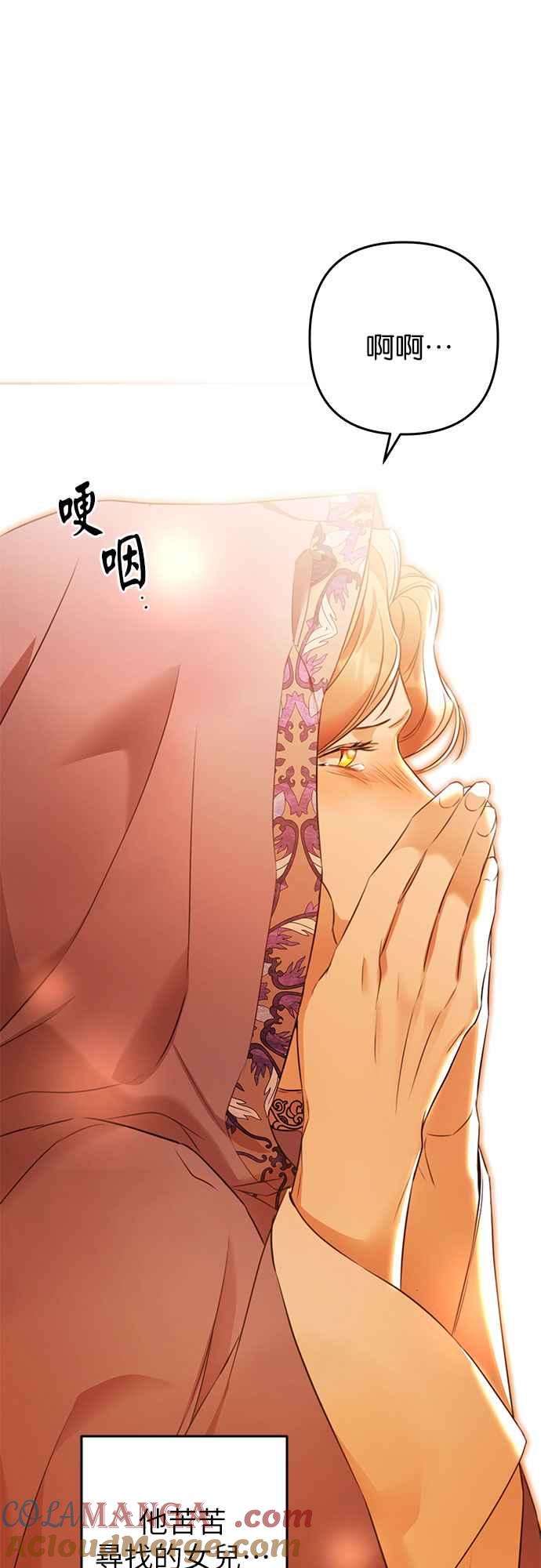 《阿加莎》[第90话] 传闻中的王妃（5） 第31页