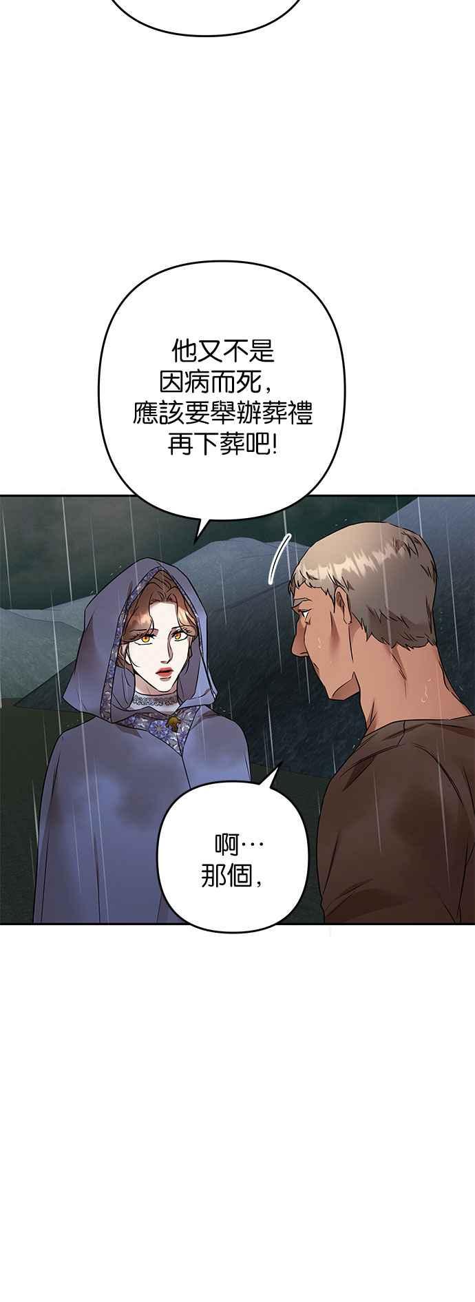 《阿加莎》[第90话] 传闻中的王妃（5） 第27页