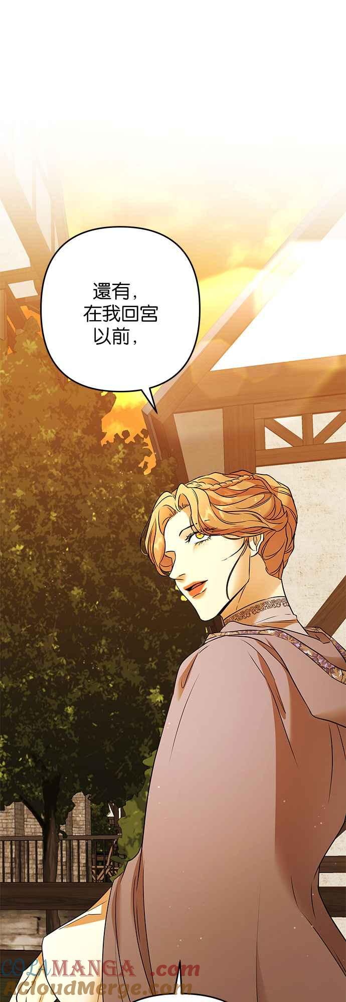 《阿加莎》[第90话] 传闻中的王妃（5） 第55页