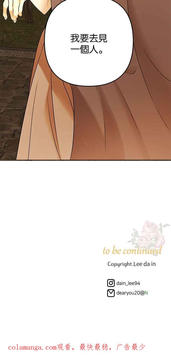 《阿加莎》[第90话] 传闻中的王妃（5） 第56页
