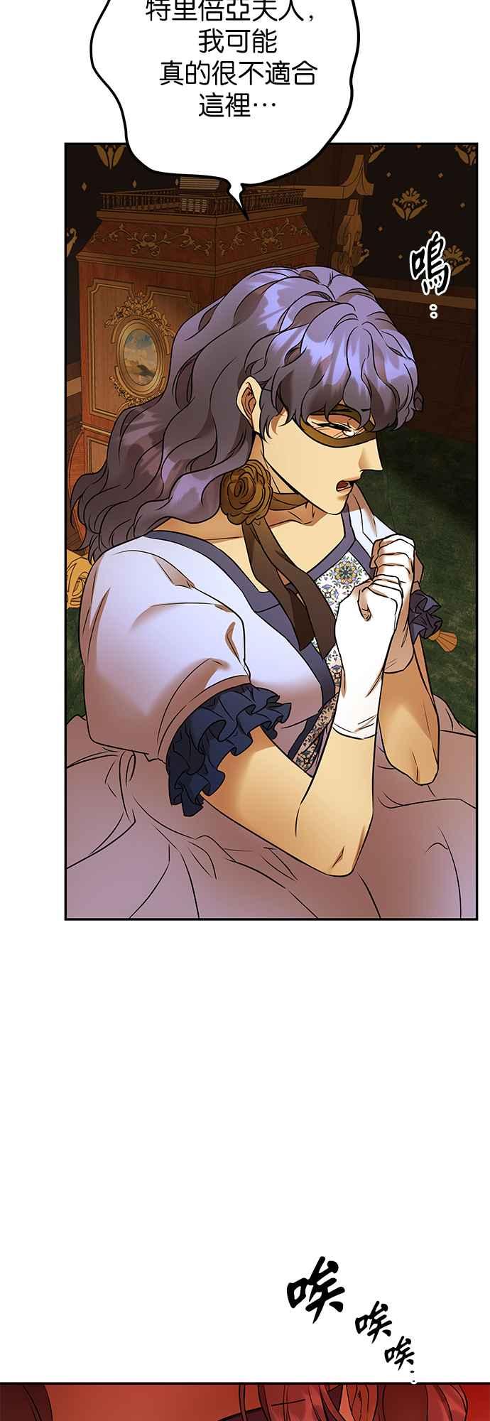 《阿加莎》[第91话] 王之夜沙龙（1） 第42页