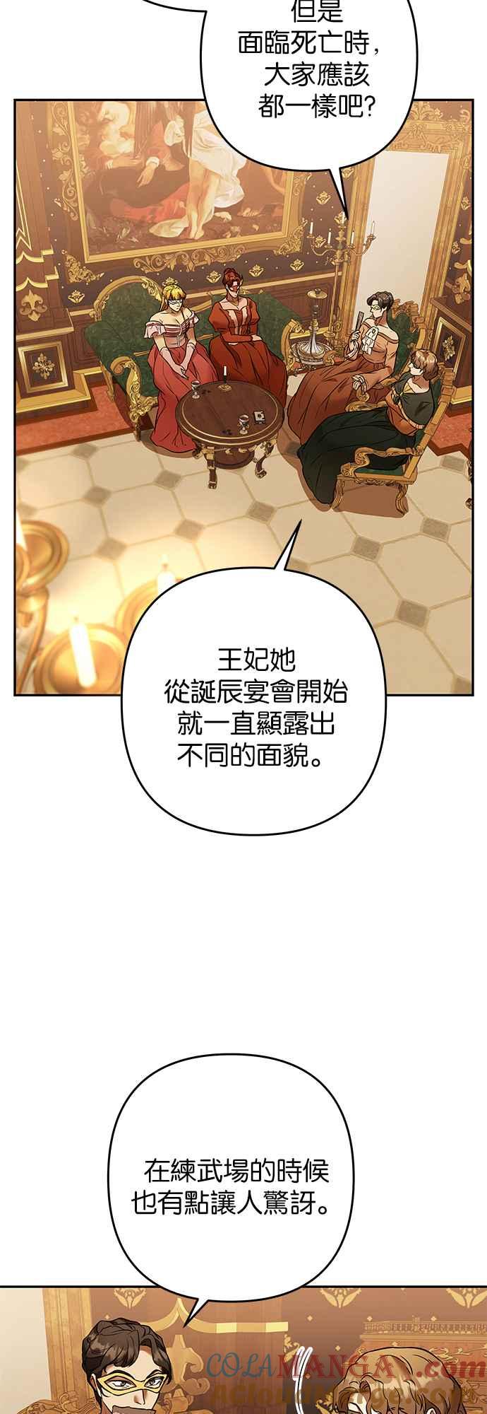 《阿加莎》[第91话] 王之夜沙龙（1） 第34页