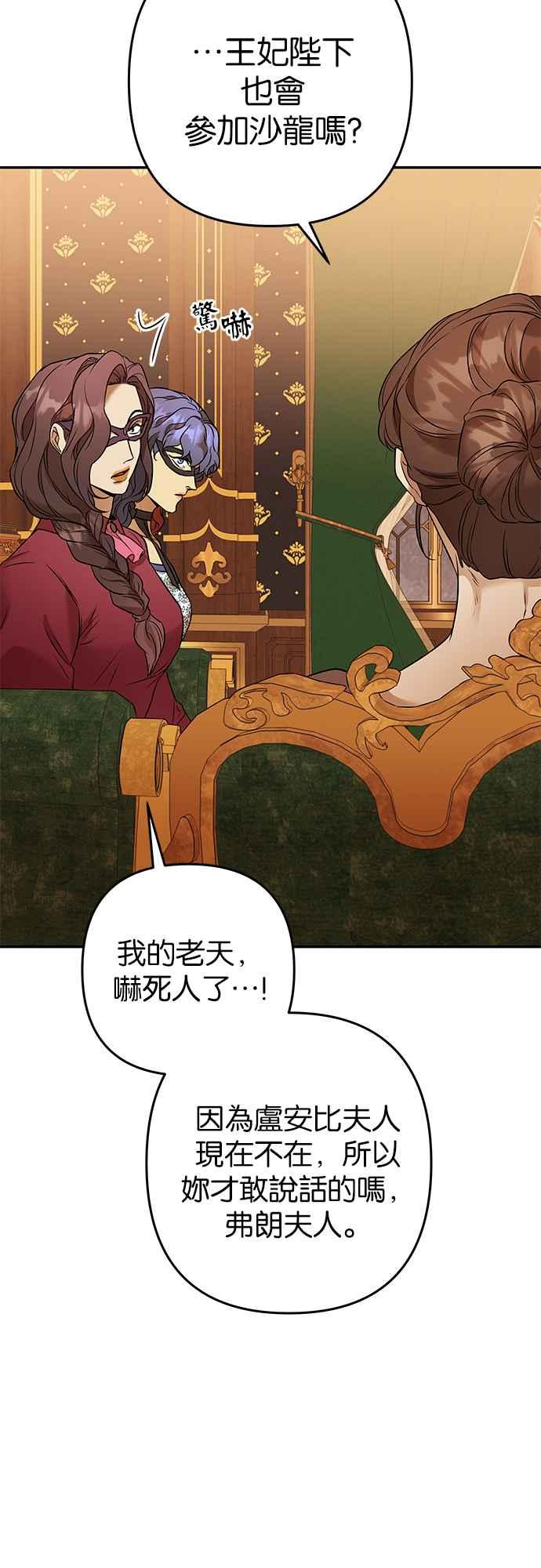 《阿加莎》[第91话] 王之夜沙龙（1） 第50页