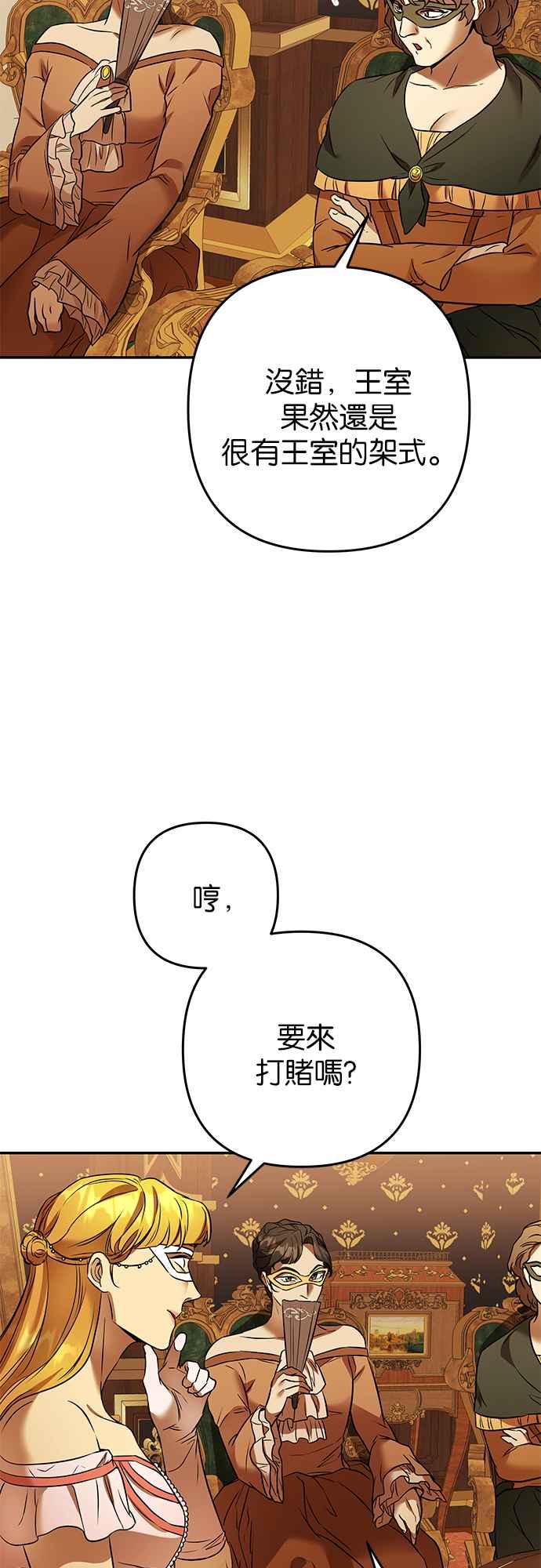 《阿加莎》[第91话] 王之夜沙龙（1） 第35页