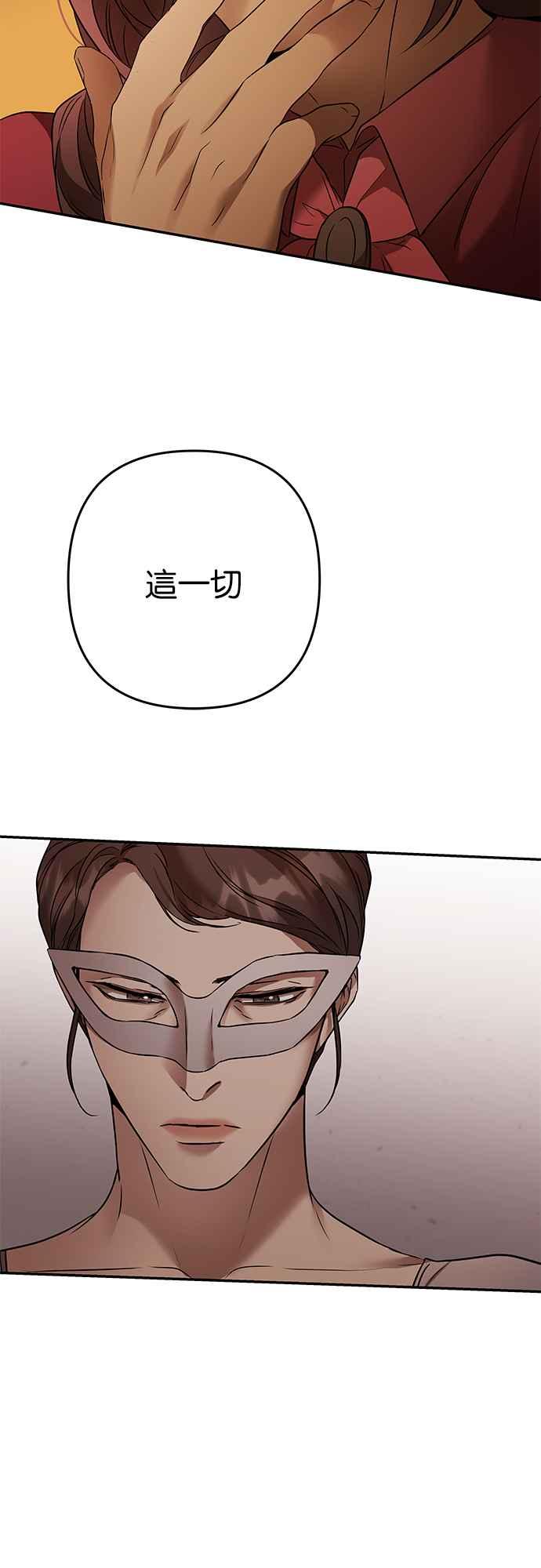 《阿加莎》[第91话] 王之夜沙龙（1） 第53页