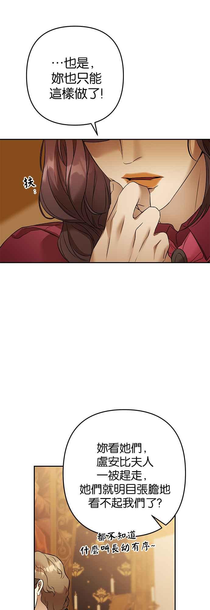 《阿加莎》[第91话] 王之夜沙龙（1） 第51页
