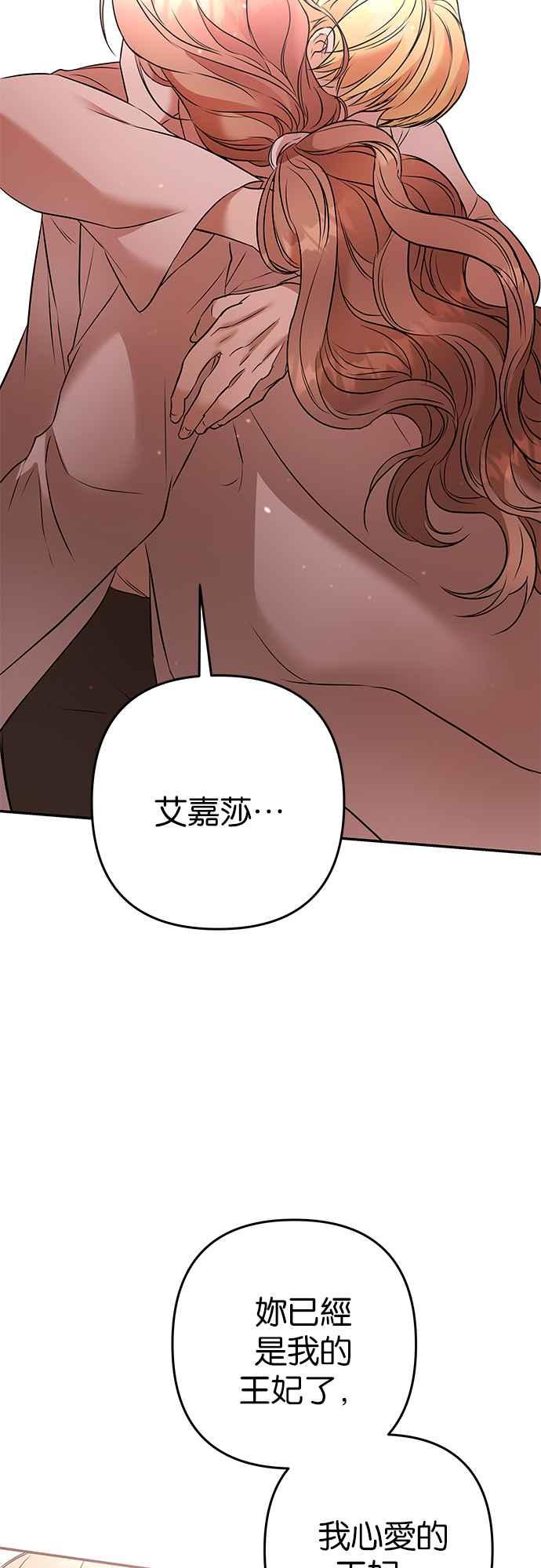 《阿加莎》[第91话] 王之夜沙龙（1） 第26页