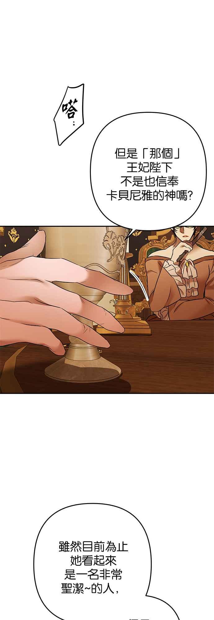 《阿加莎》[第91话] 王之夜沙龙（1） 第33页