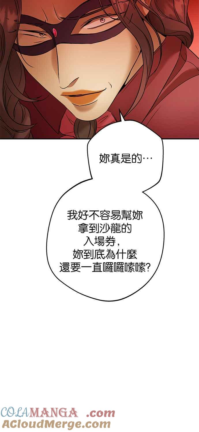 《阿加莎》[第91话] 王之夜沙龙（1） 第43页