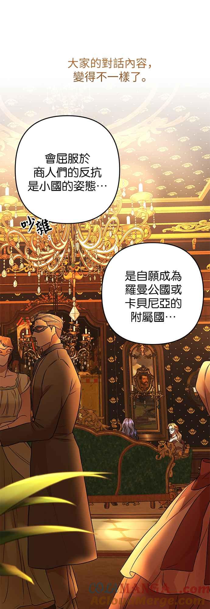 《阿加莎》[第92话] 王之夜沙龙（2） 第34页