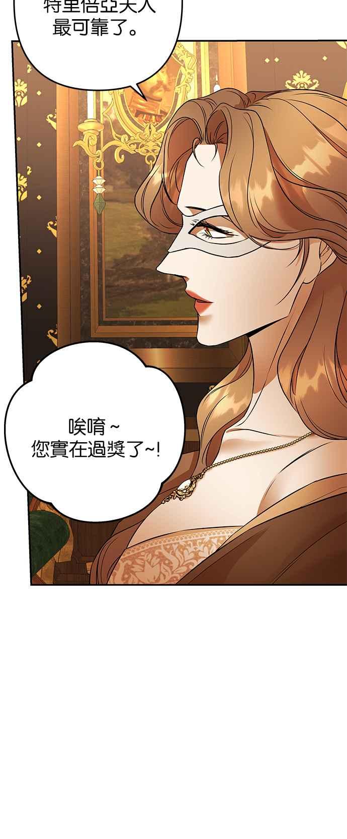 《阿加莎》[第92话] 王之夜沙龙（2） 第38页