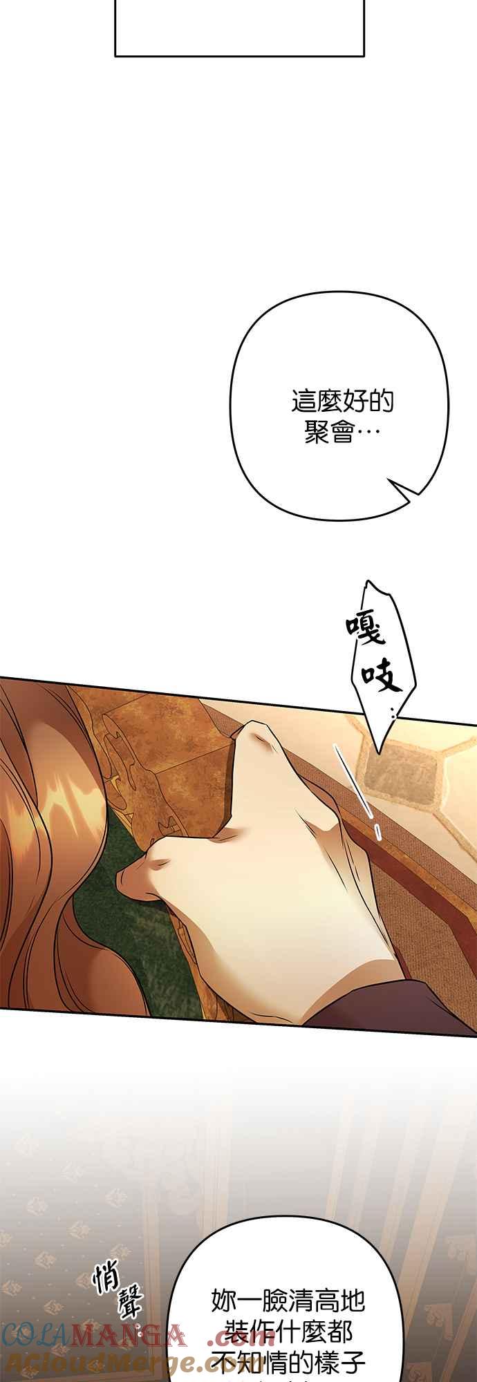 《阿加莎》[第92话] 王之夜沙龙（2） 第49页