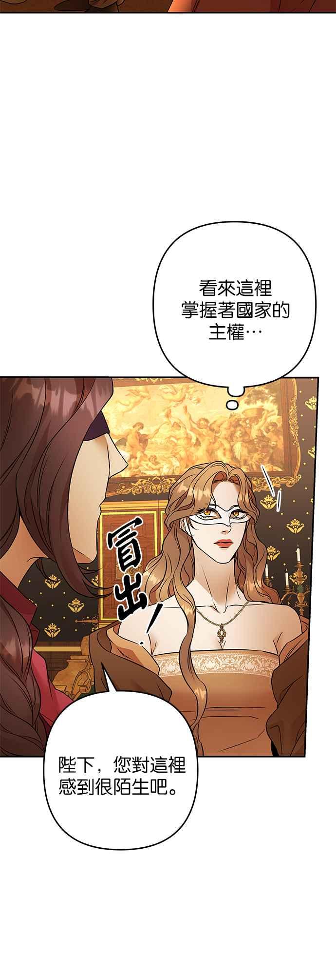 《阿加莎》[第92话] 王之夜沙龙（2） 第35页