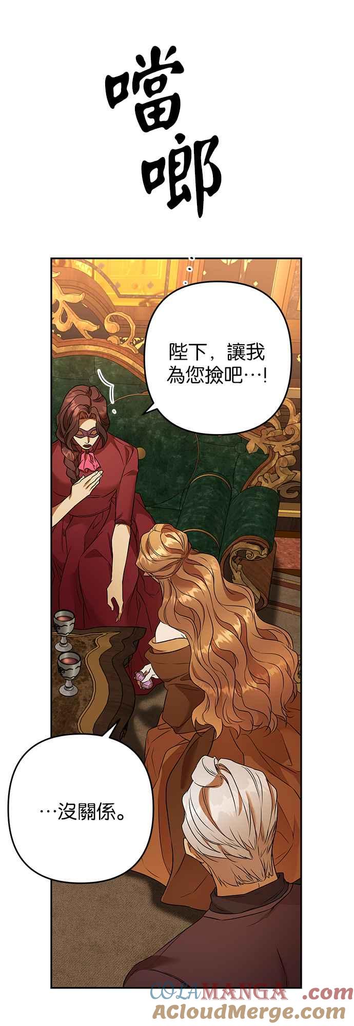 《阿加莎》[第92话] 王之夜沙龙（2） 第58页