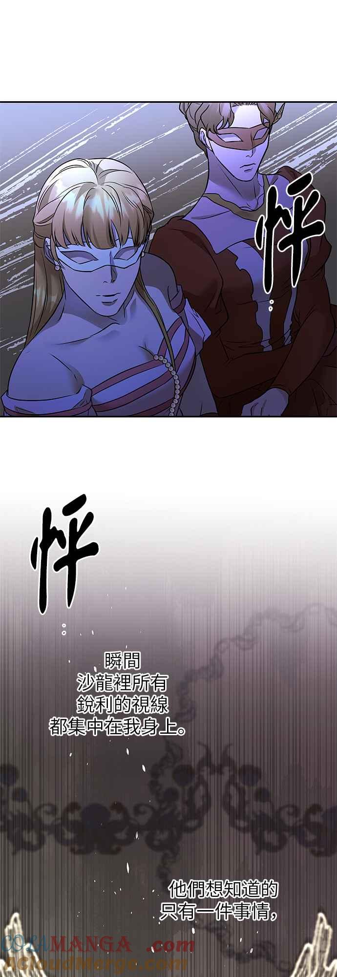 《阿加莎》[第92话] 王之夜沙龙（2） 第55页