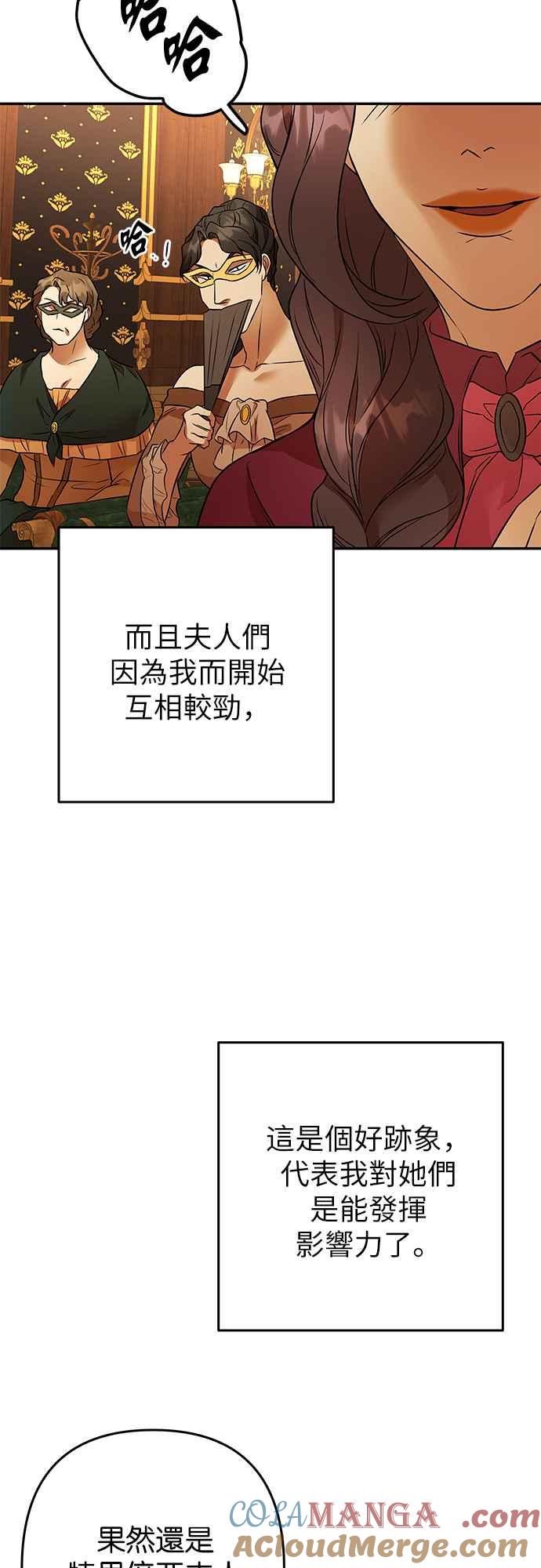 《阿加莎》[第92话] 王之夜沙龙（2） 第37页