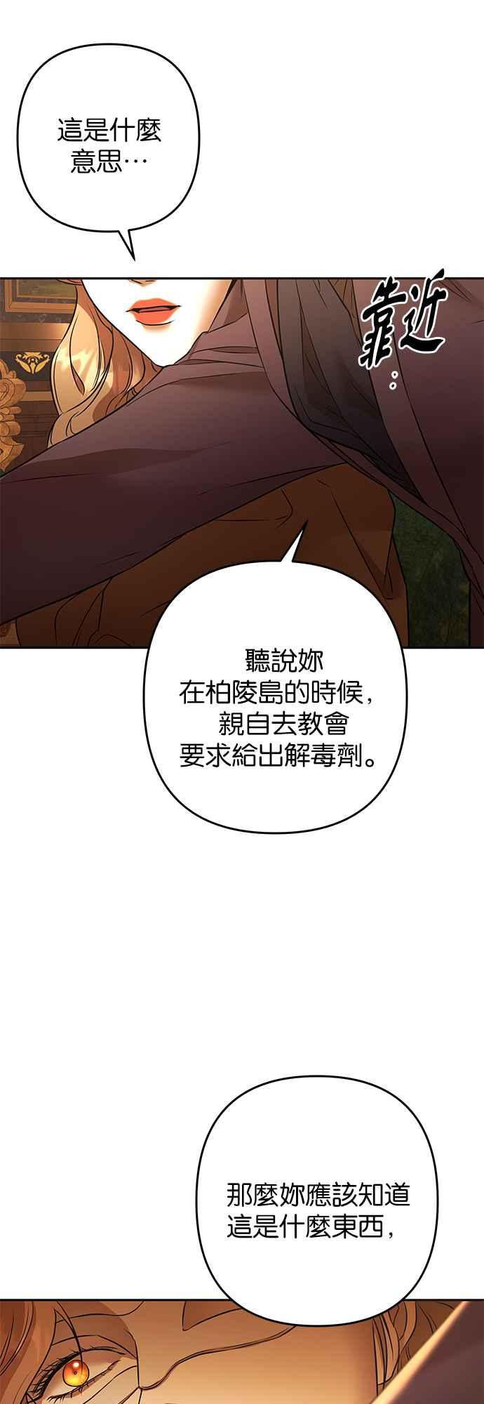 《阿加莎》[第92话] 王之夜沙龙（2） 第51页