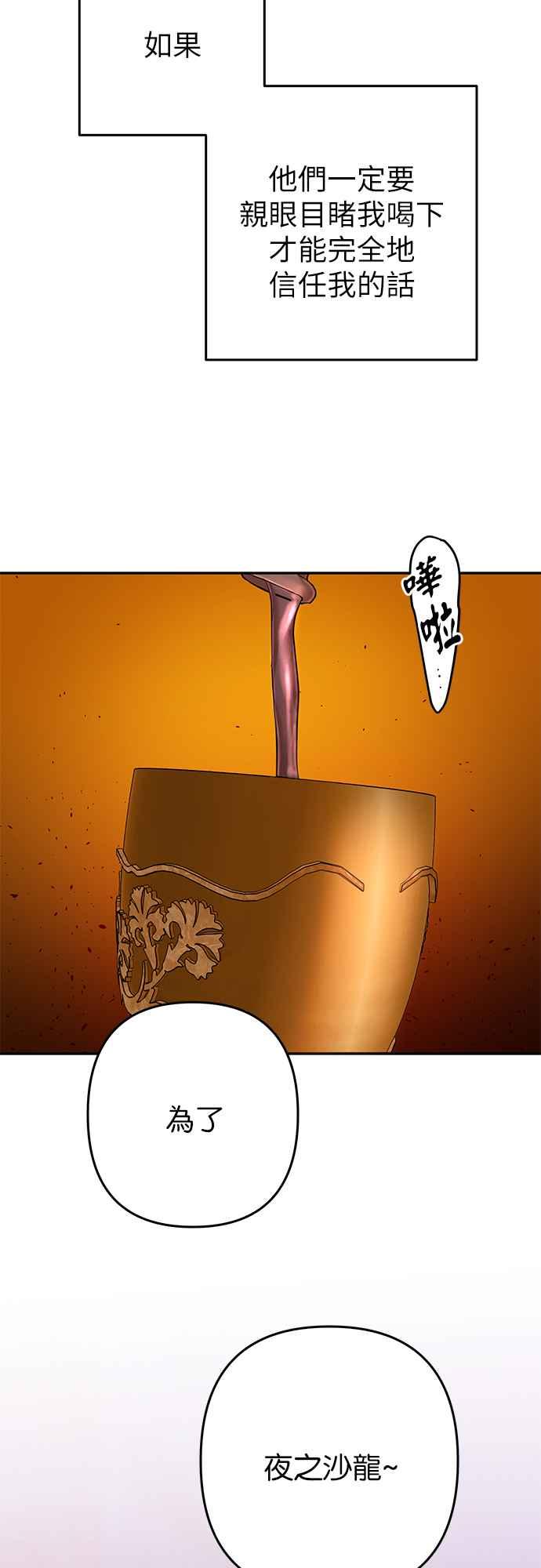 《阿加莎》[第92话] 王之夜沙龙（2） 第60页