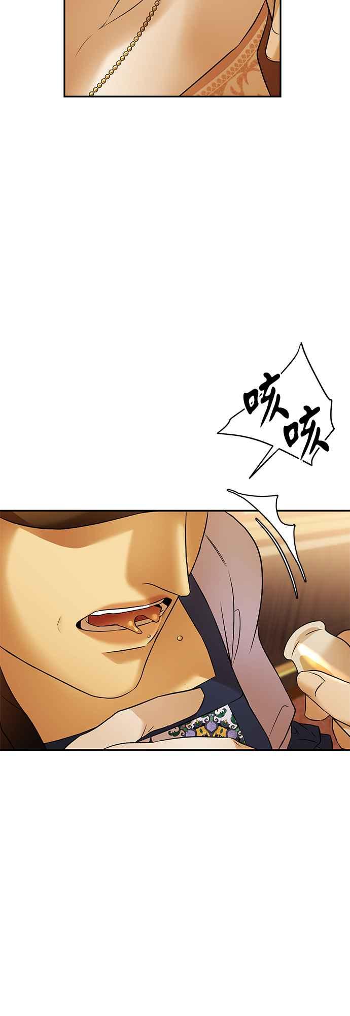 《阿加莎》[第93话] 王之夜沙龙（3） 第21页