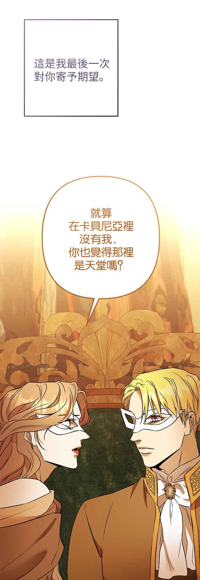 《阿加莎》[第93话] 王之夜沙龙（3） 第53页