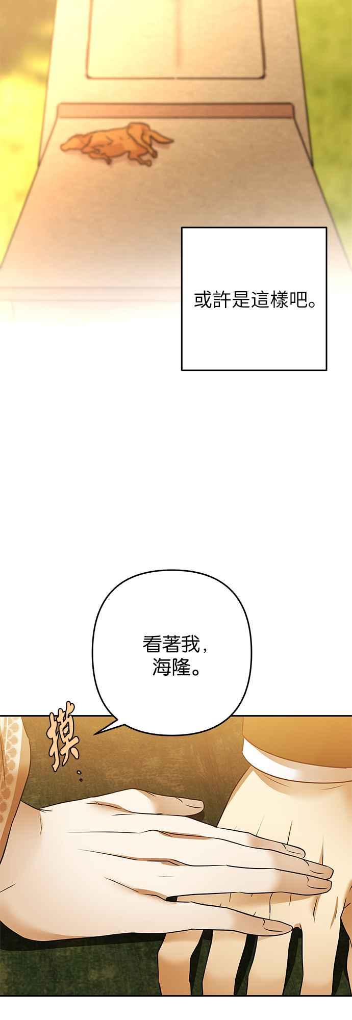《阿加莎》[第93话] 王之夜沙龙（3） 第51页