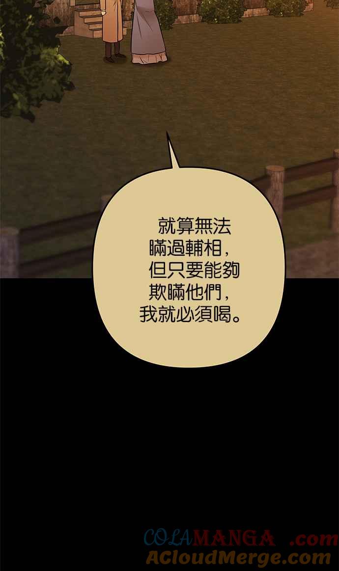 《阿加莎》[第93话] 王之夜沙龙（3） 第31页