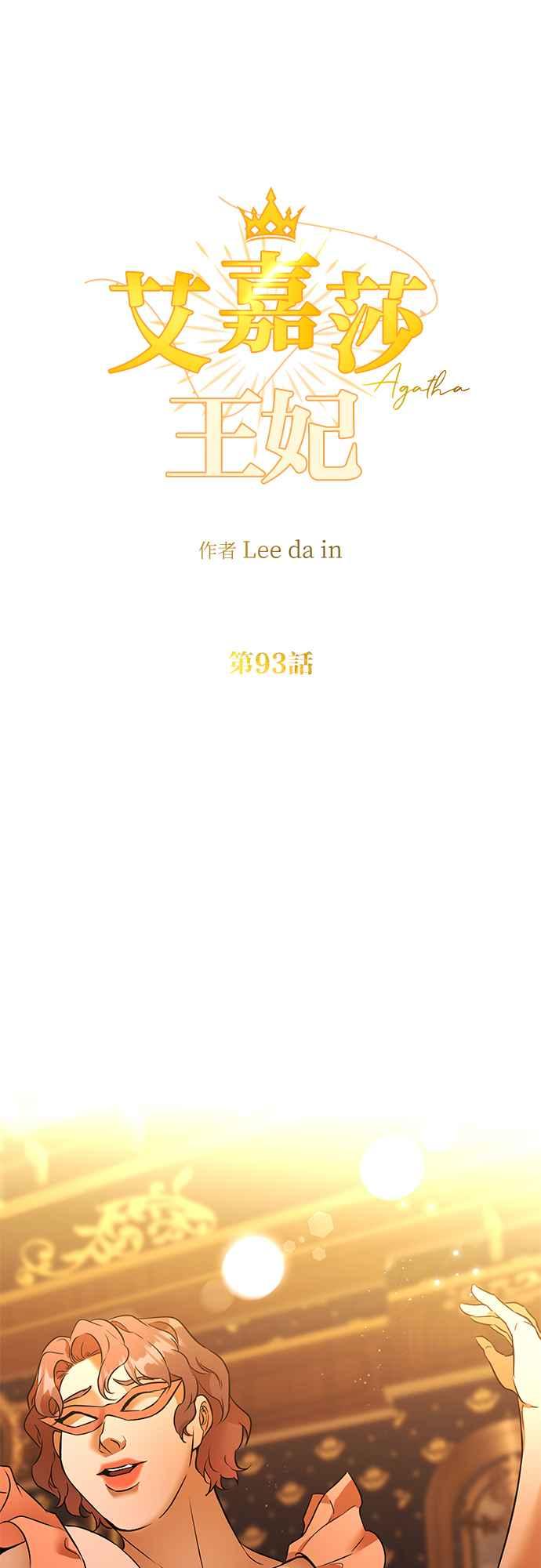 《阿加莎》[第93话] 王之夜沙龙（3） 第15页