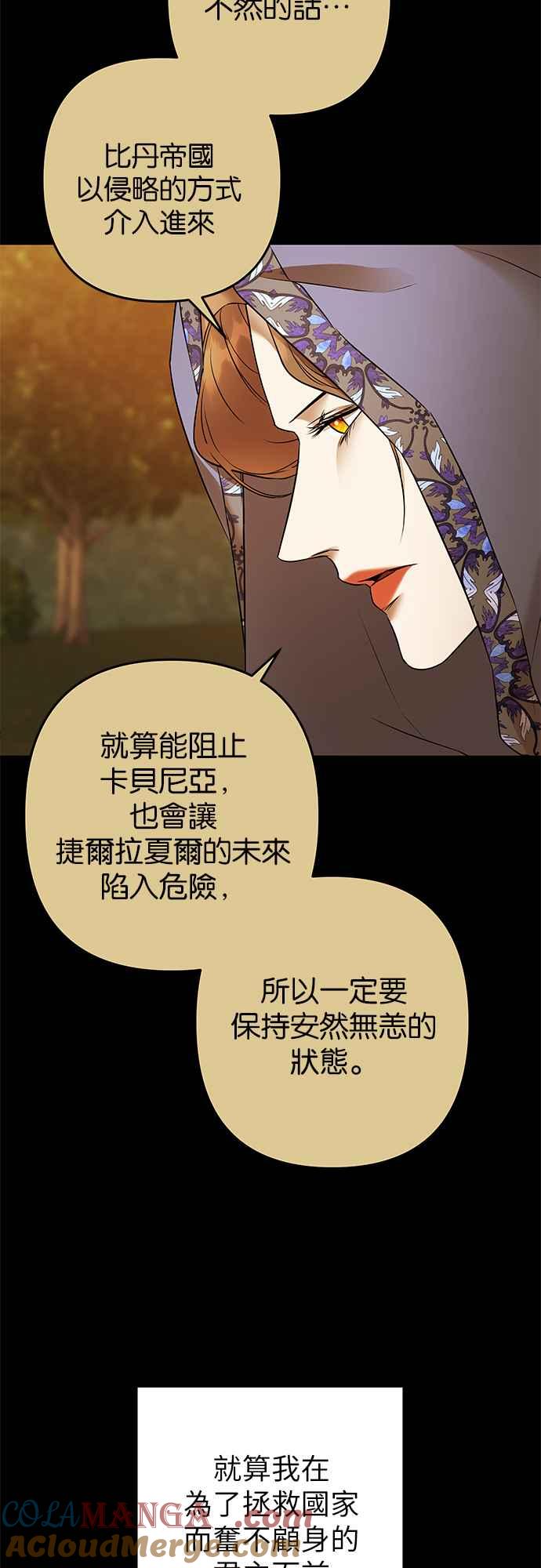 《阿加莎》[第93话] 王之夜沙龙（3） 第34页
