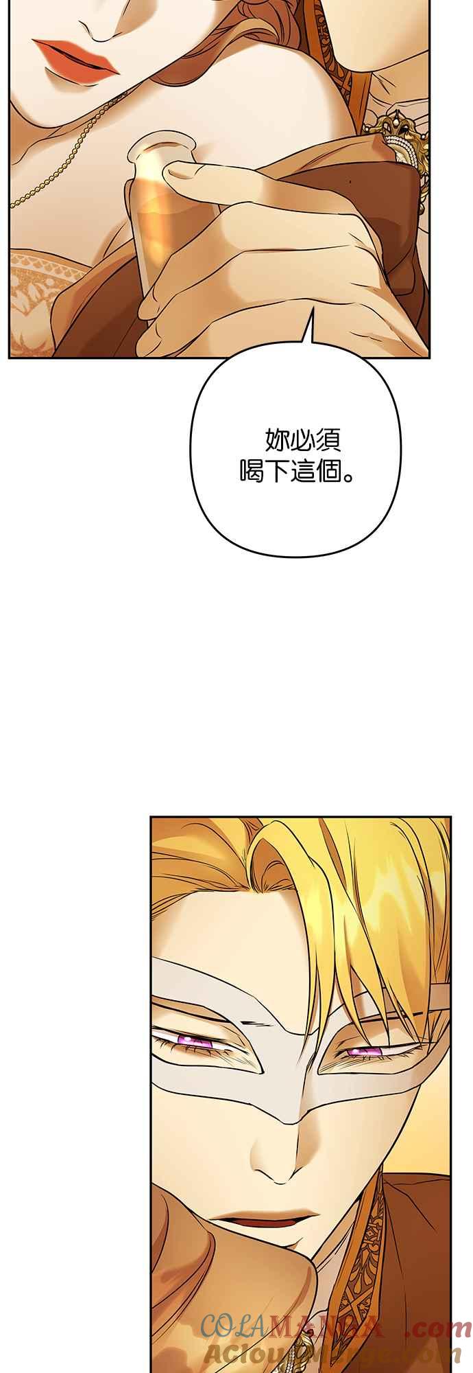 《阿加莎》[第93话] 王之夜沙龙（3） 第19页