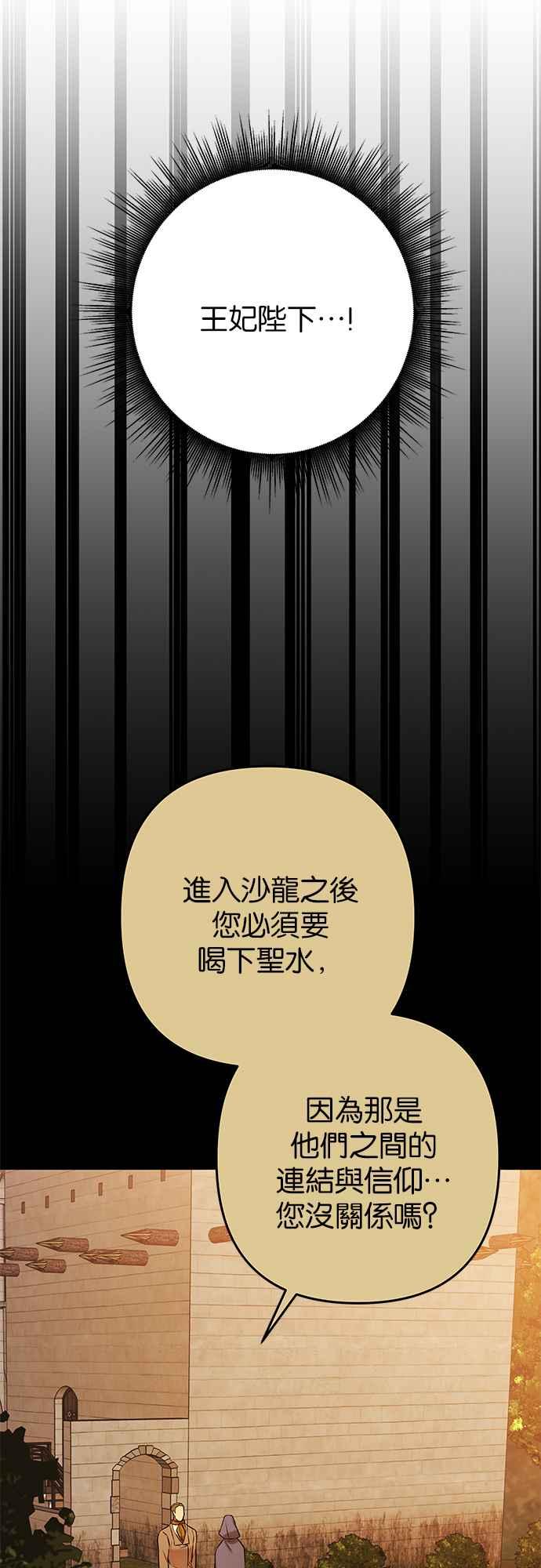 《阿加莎》[第93话] 王之夜沙龙（3） 第30页