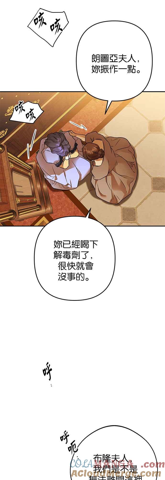 《阿加莎》[第93话] 王之夜沙龙（3） 第22页