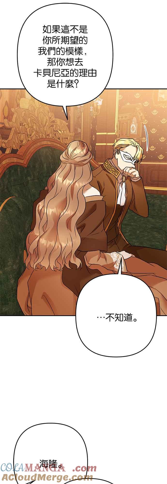 《阿加莎》[第93话] 王之夜沙龙（3） 第49页