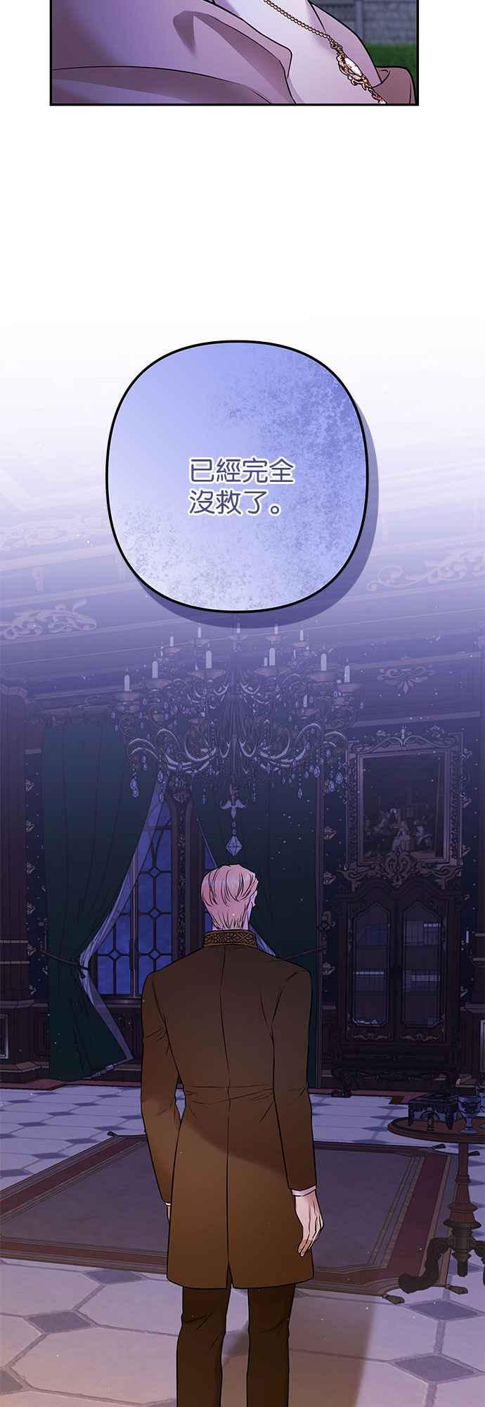 《阿加莎》[第94话] 他已经完全没救了（1） 第24页