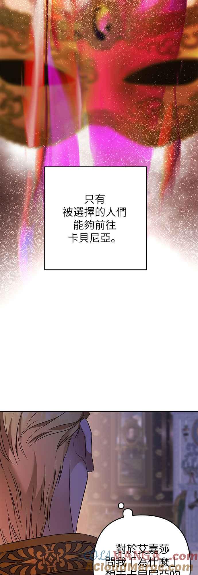 《阿加莎》[第94话] 他已经完全没救了（1） 第31页
