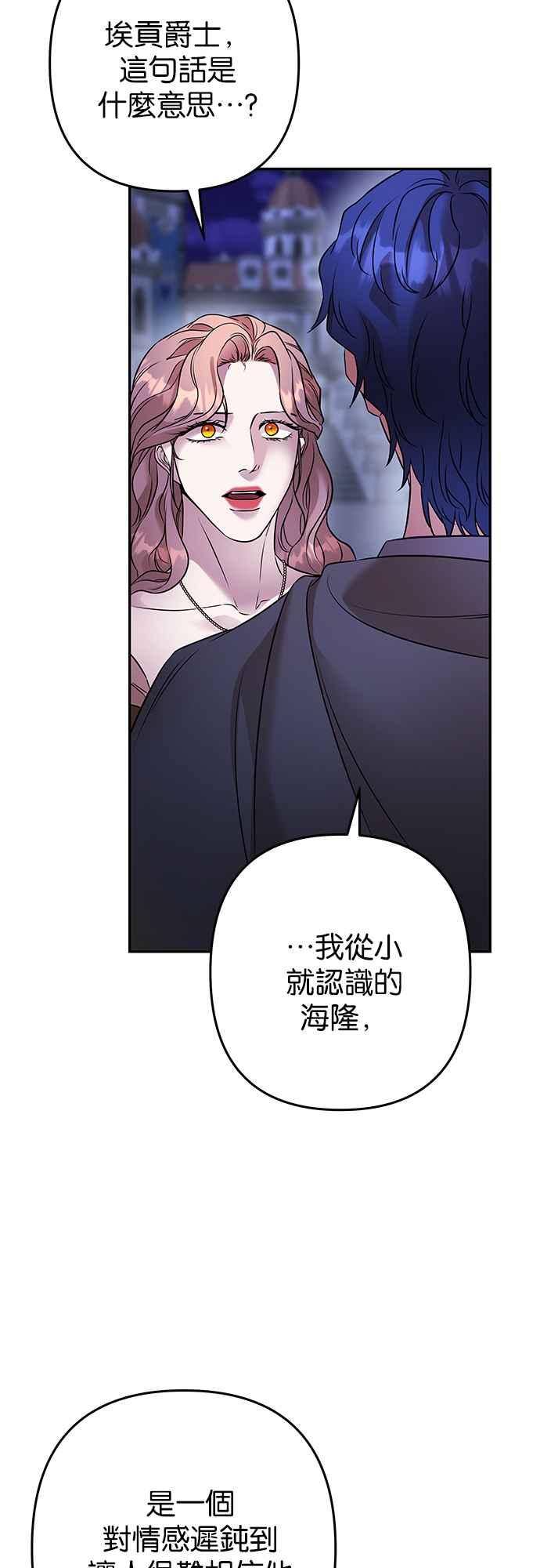 《阿加莎》[第95话] 他已经完全没救了（2） 第2页