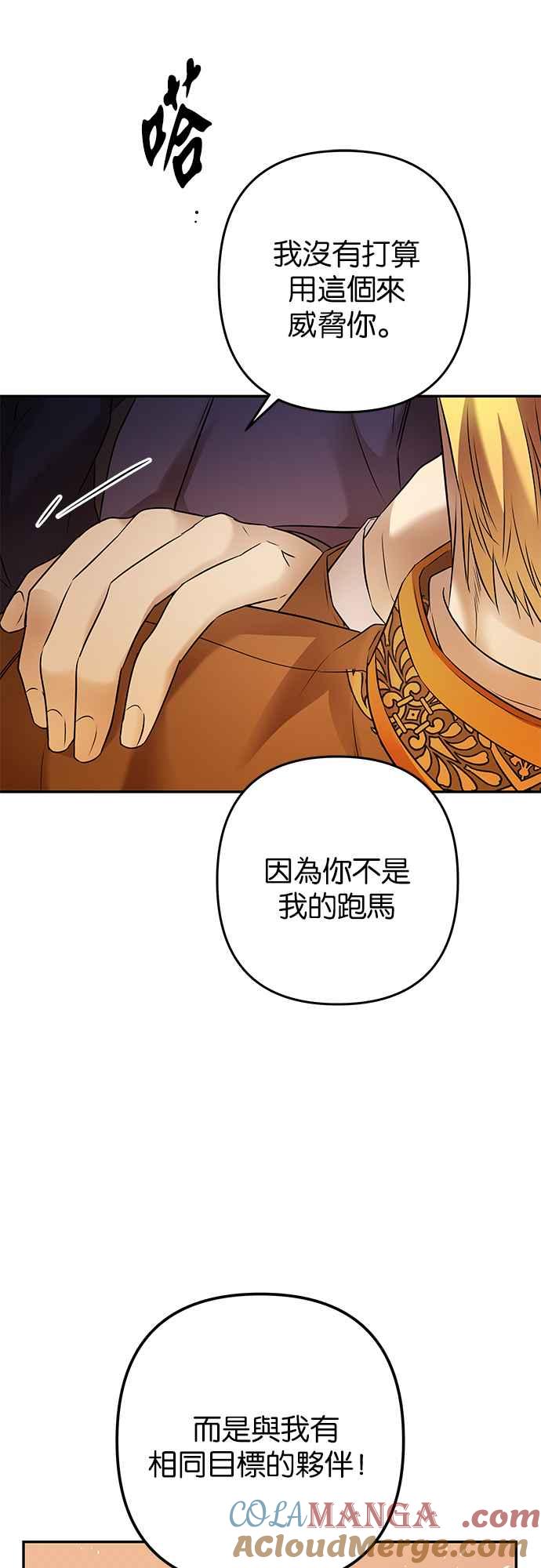 《阿加莎》[第95话] 他已经完全没救了（2） 第46页