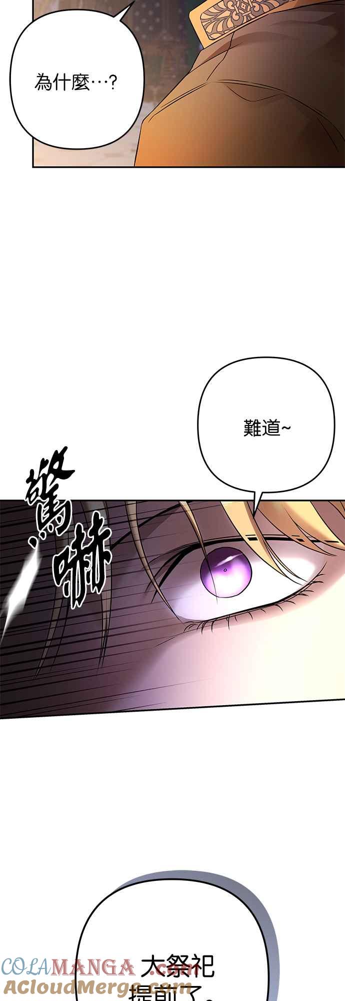 《阿加莎》[第95话] 他已经完全没救了（2） 第49页